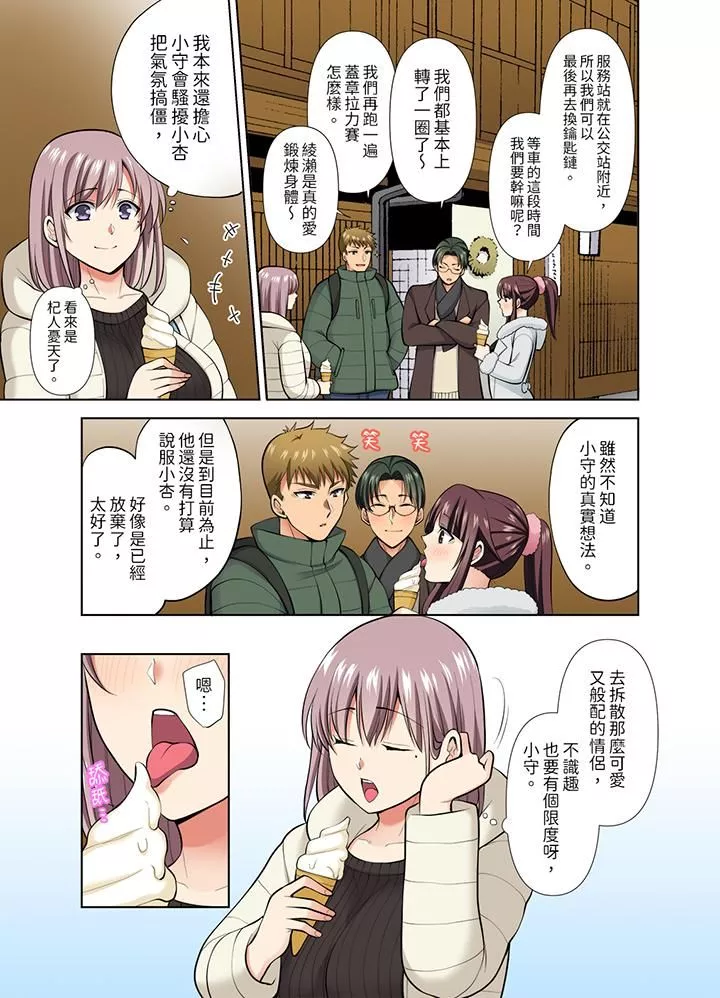 淫無止境的職員旅行「我被自己的青梅竹馬插進去了…！」第43話