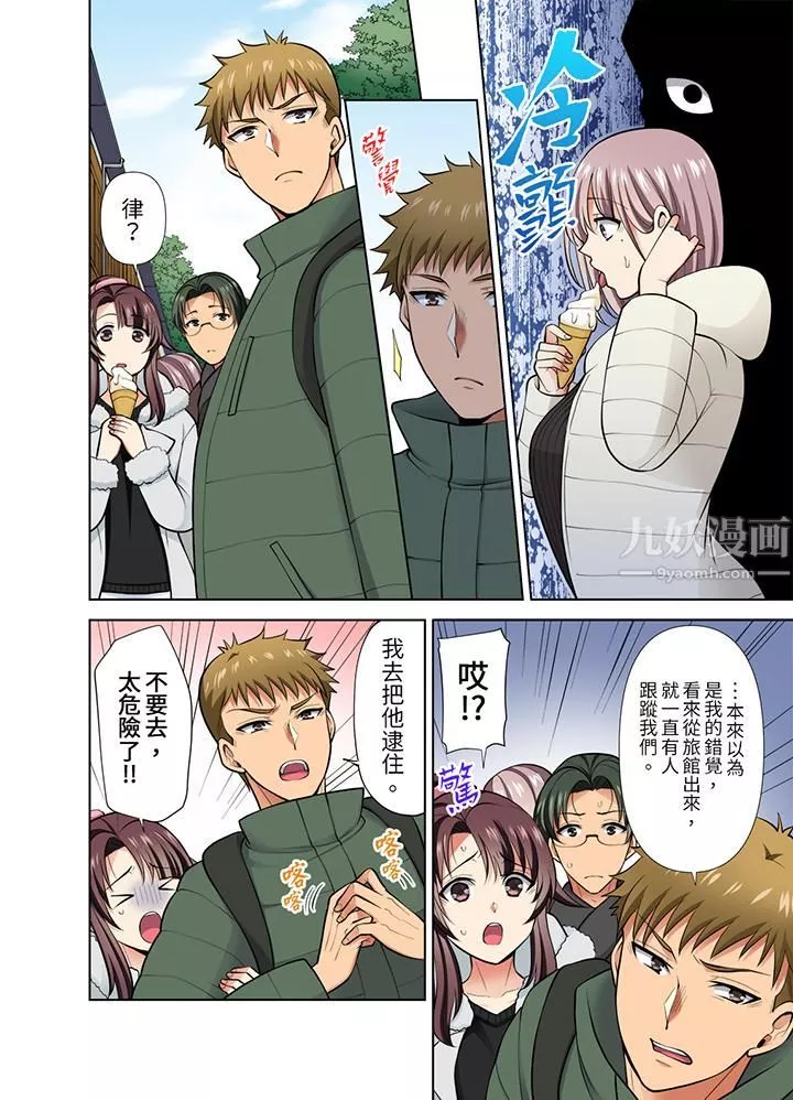 淫无止境的职员旅行「我被自己的青梅竹马插进去了…！」-第43话 - 图片 5