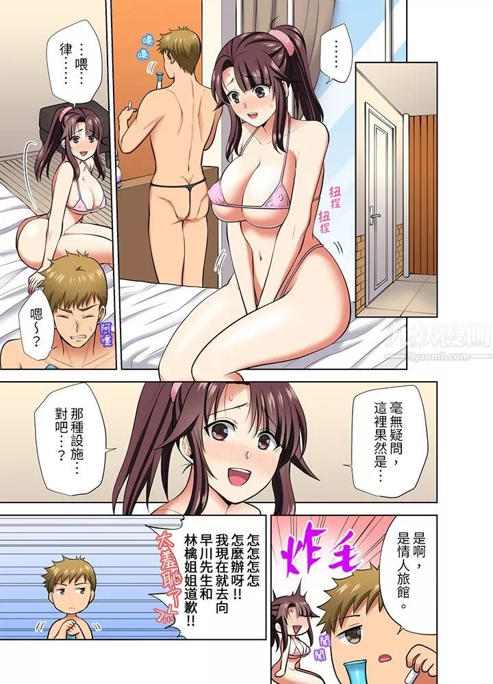 淫无止境的职员旅行「我被自己的青梅竹马插进去了…！」-第43话 - 图片 10