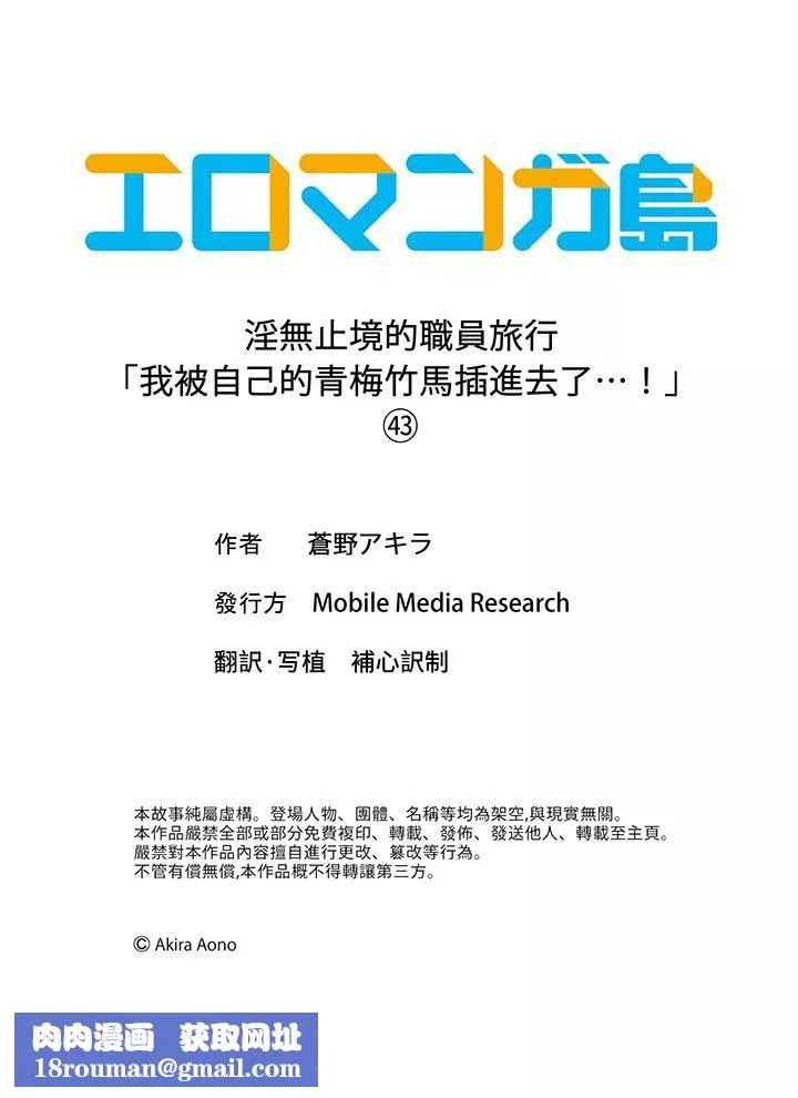 淫无止境的职员旅行「我被自己的青梅竹马插进去了…！」-第43话 - 图片 14