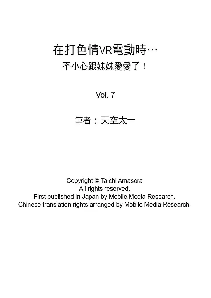 在打色情VR电动时…不小心跟妹妹爱爱了！第7话