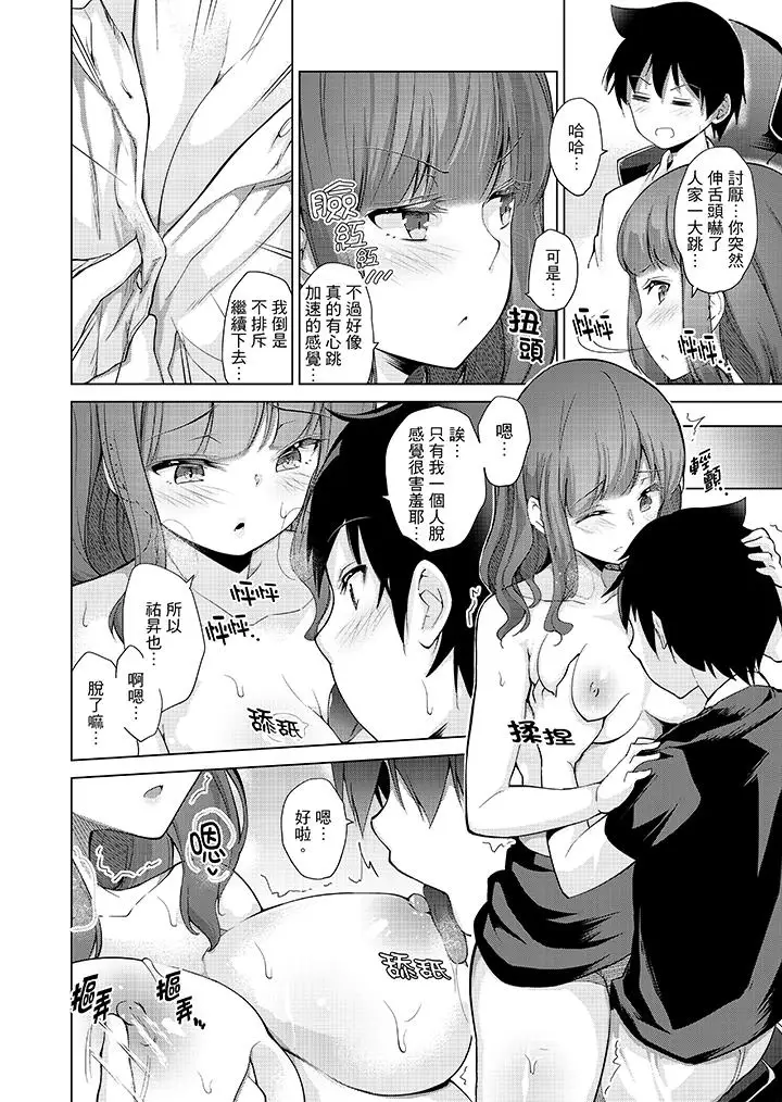 在打色情VR电动时…不小心跟妹妹爱爱了！第8话