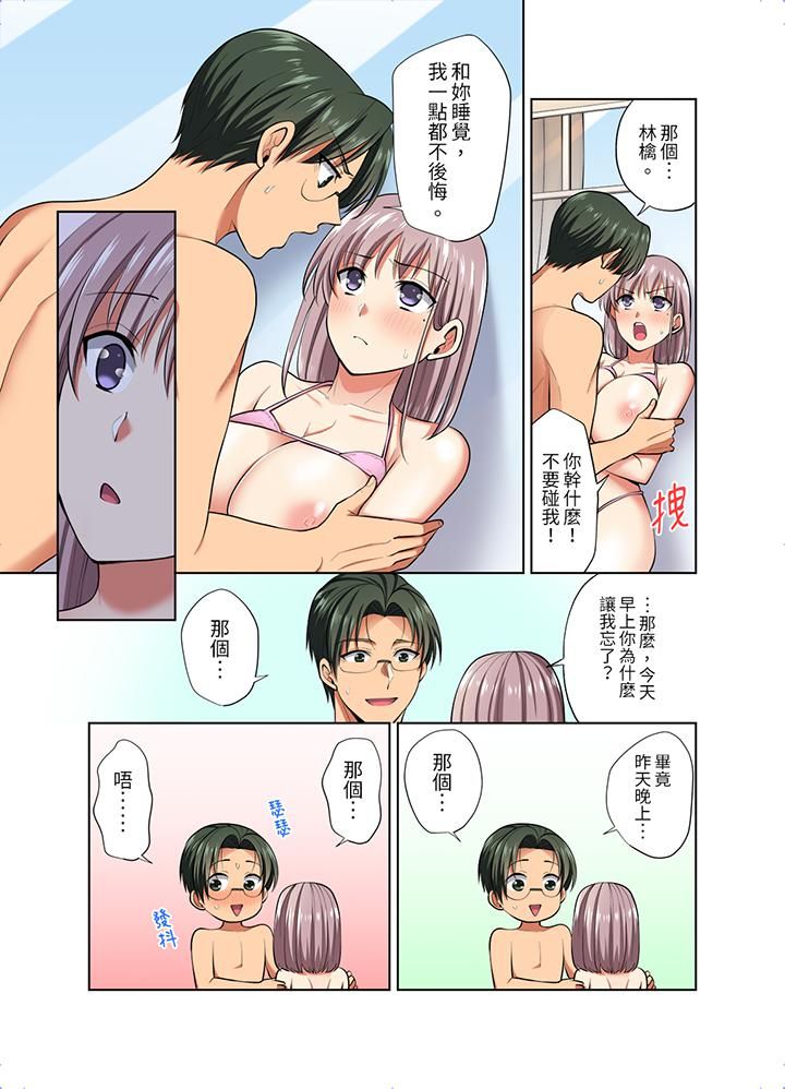 淫無止境的職員旅行「我被自己的青梅竹馬插進去了…！」第45話