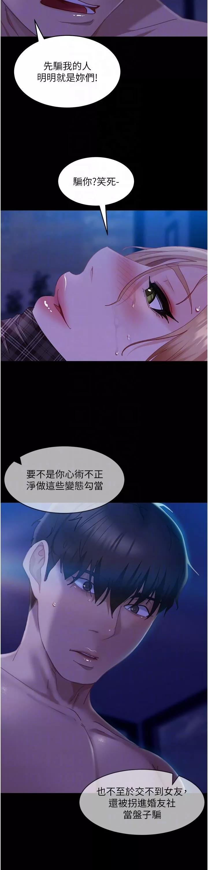 直男逆襲婚友社第24話-「愛G」女神
