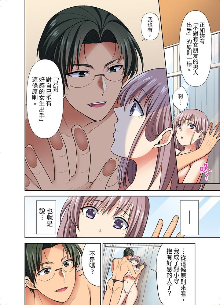 淫无止境的职员旅行「我被自己的青梅竹马插进去了…!」第45话