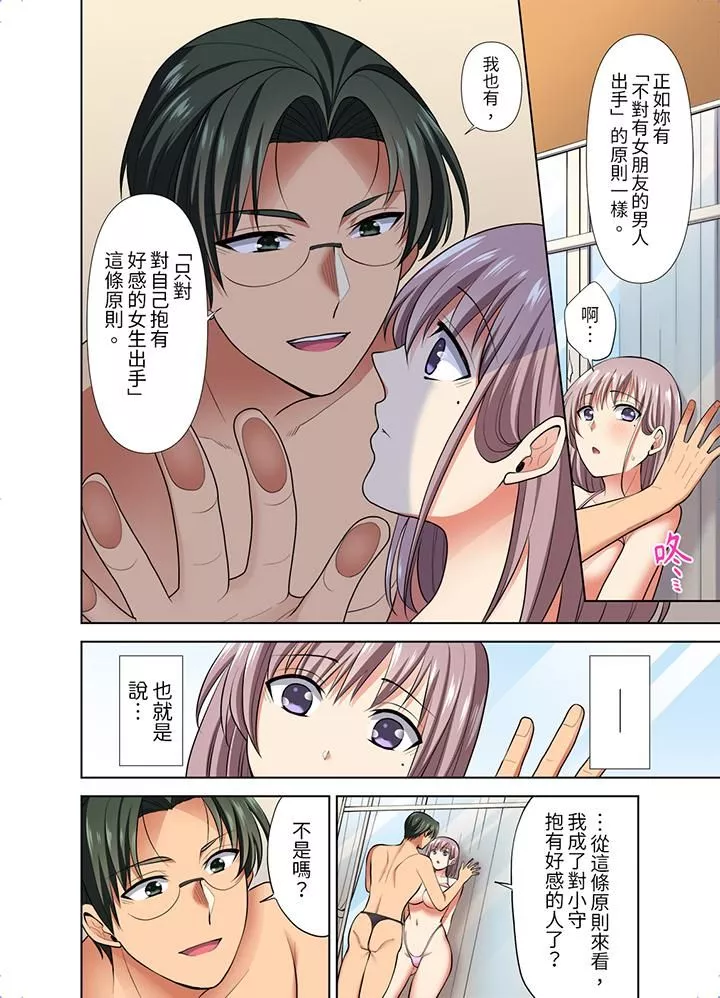 淫无止境的职员旅行「我被自己的青梅竹马插进去了…！」-第45话 - 图片 7