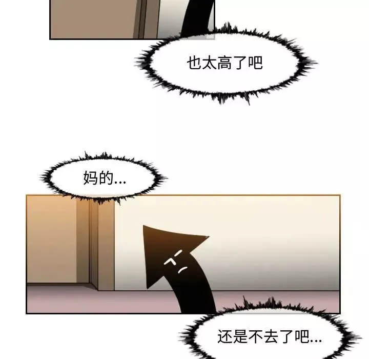 恶劣时代-第48话 - 图片 9