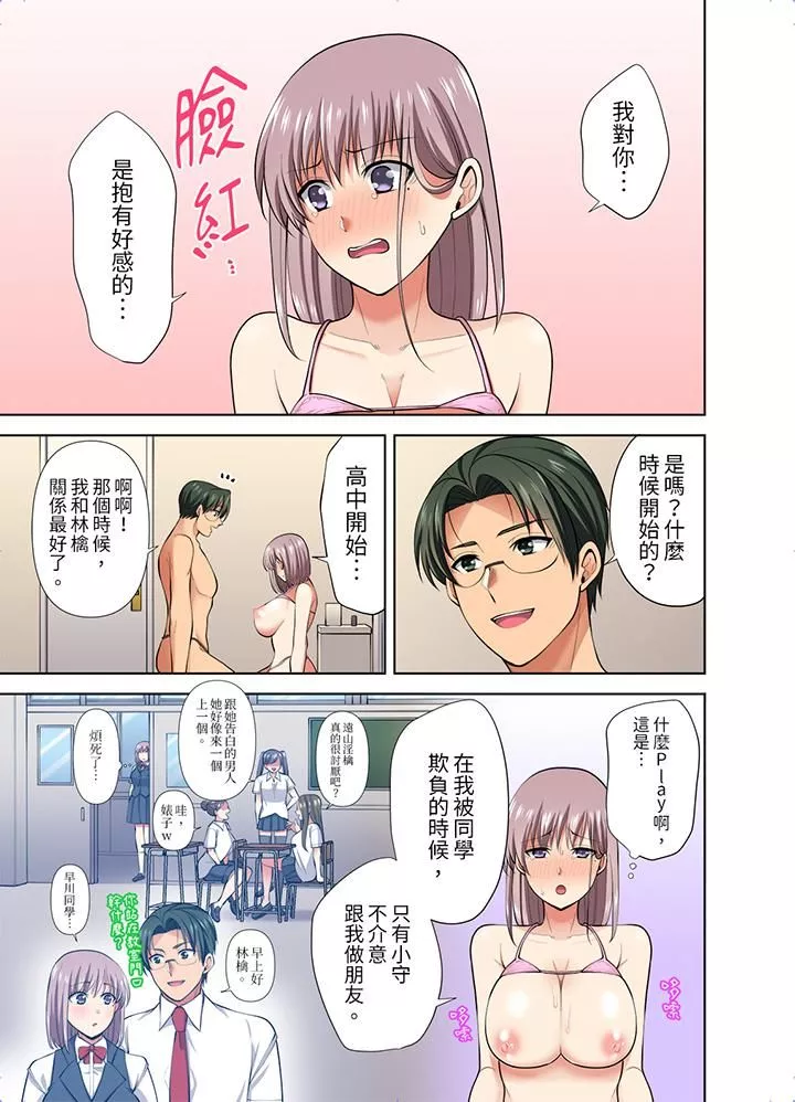 淫无止境的职员旅行「我被自己的青梅竹马插进去了…！」-第46话 - 图片 2