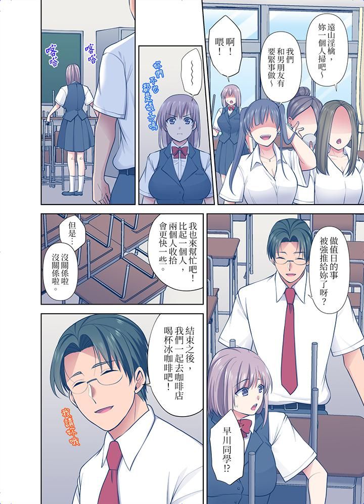 淫无止境的职员旅行「我被自己的青梅竹马插进去了…！」第46话