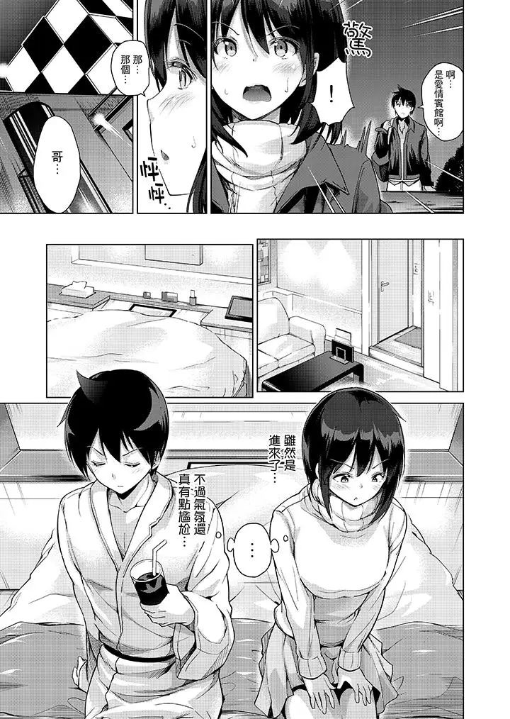 在打色情VR电动时…不小心跟妹妹爱爱了!第9话