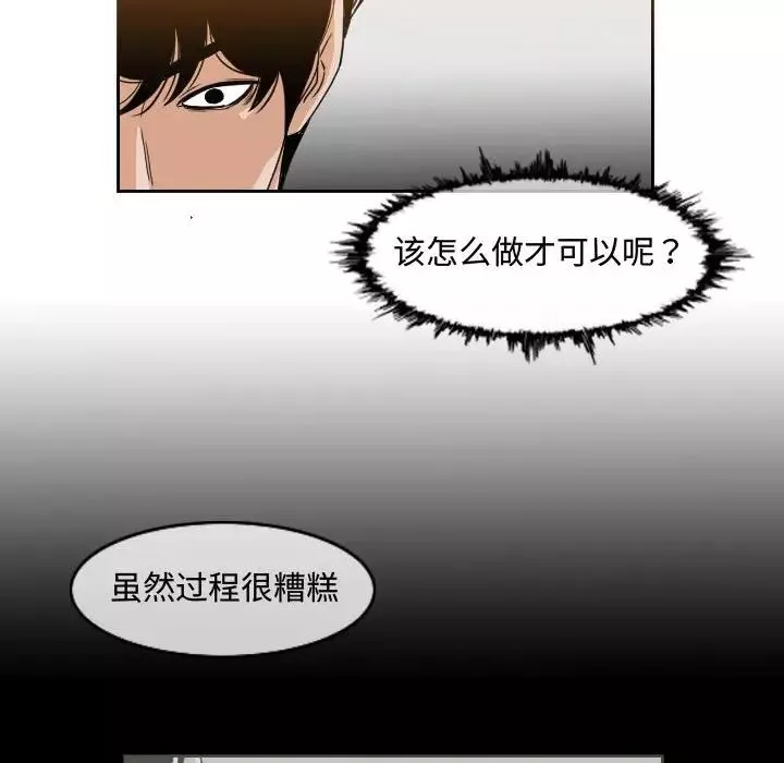 恶劣时代-第48话 - 图片 25