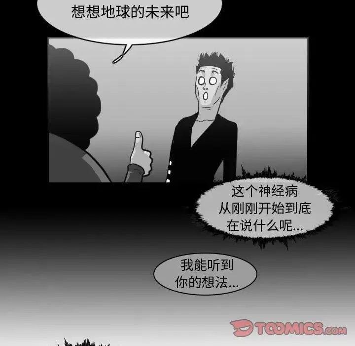 恶劣时代-第48话 - 图片 32