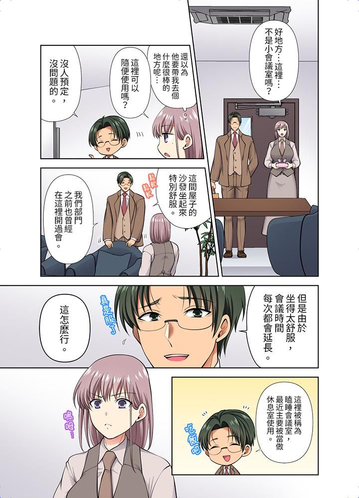 淫无止境的职员旅行「我被自己的青梅竹马插进去了…!」第47话