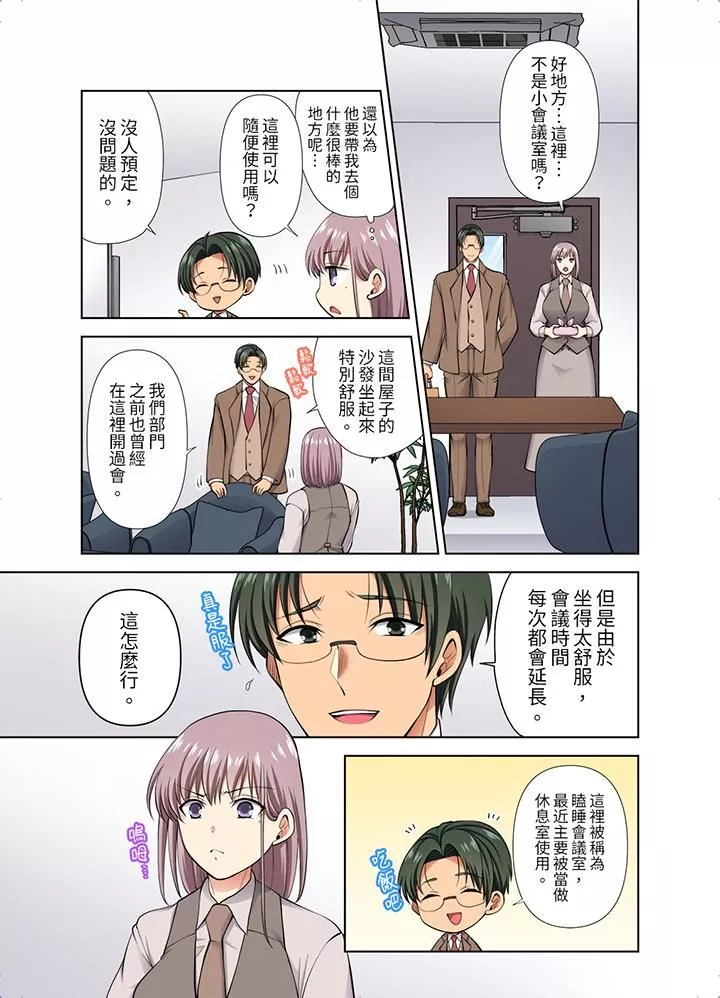 淫無止境的職員旅行「我被自己的青梅竹馬插進去了…！」第47話
