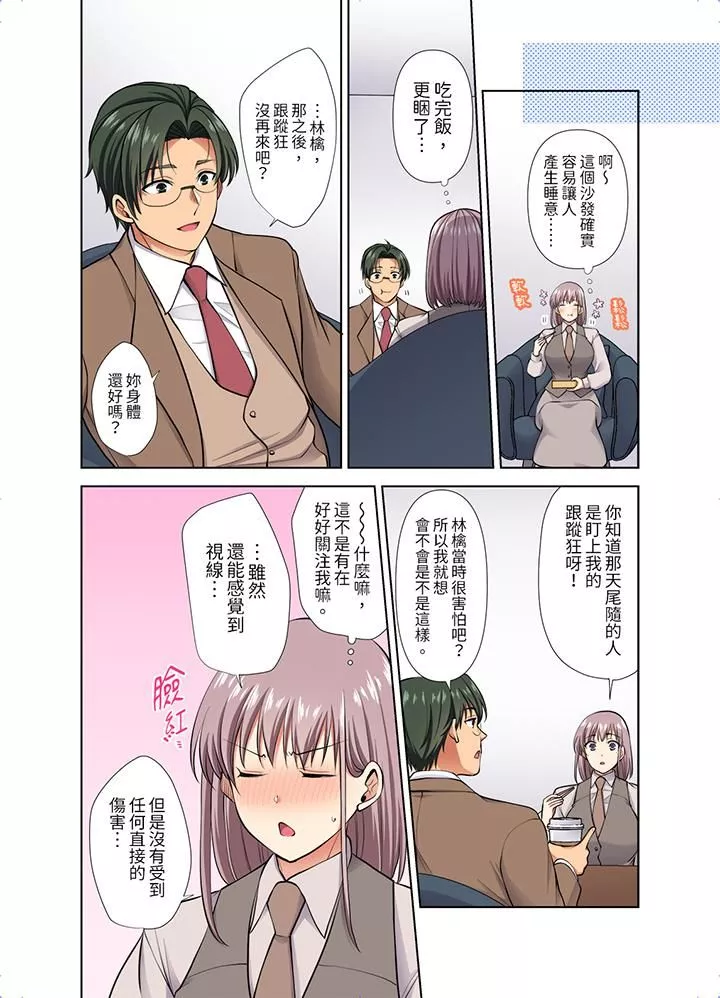 淫無止境的職員旅行「我被自己的青梅竹馬插進去了…！」第47話