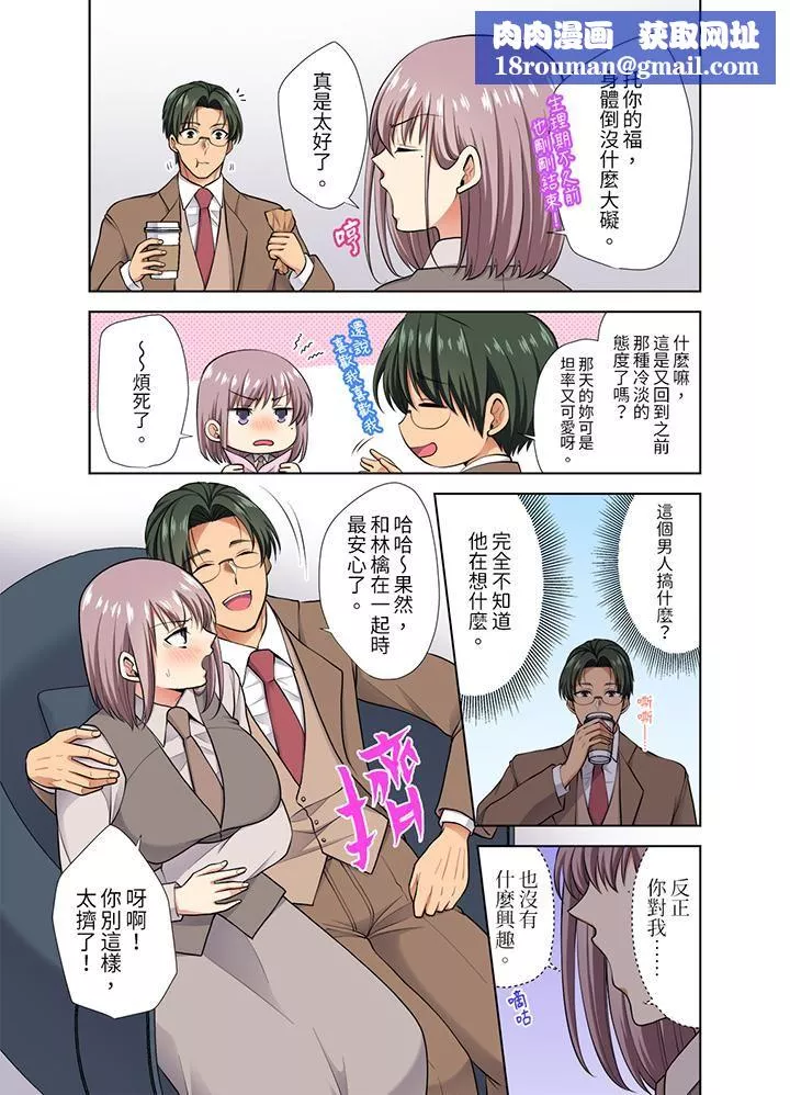 淫无止境的职员旅行「我被自己的青梅竹马插进去了…！」-第47话 - 图片 8
