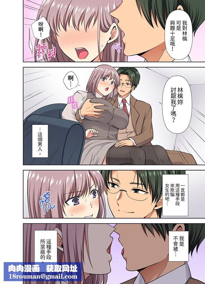 淫無止境的職員旅行「我被自己的青梅竹馬插進去了…!」第47話