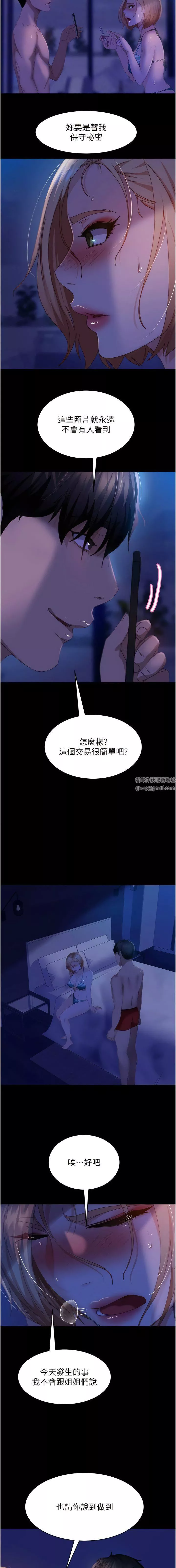 直男逆袭婚友社-第25话-主人，求求你瞭 - 图片 12