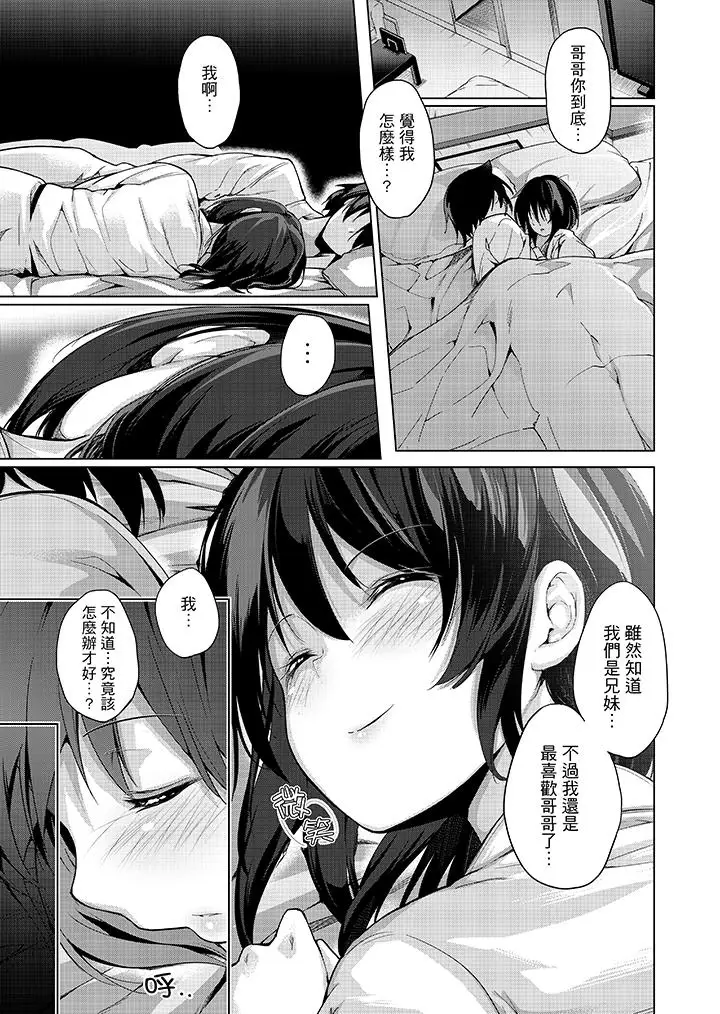 在打色情VR电动时…不小心跟妹妹爱爱了!第10话