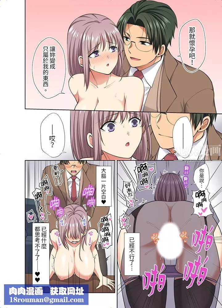 淫无止境的职员旅行「我被自己的青梅竹马插进去了…！」-第48话 - 图片 9