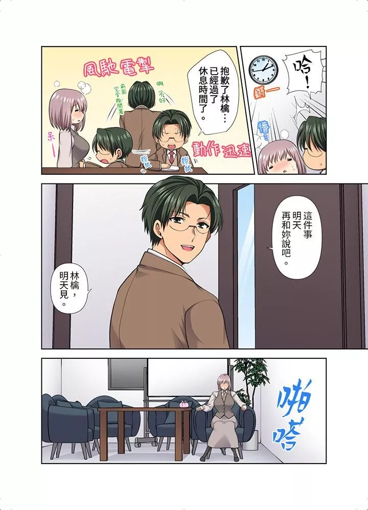淫無止境的職員旅行「我被自己的青梅竹馬插進去了…！」第48話