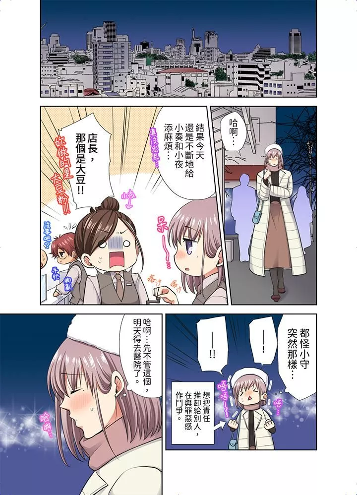 淫无止境的职员旅行「我被自己的青梅竹马插进去了…！」-第48话 - 图片 12