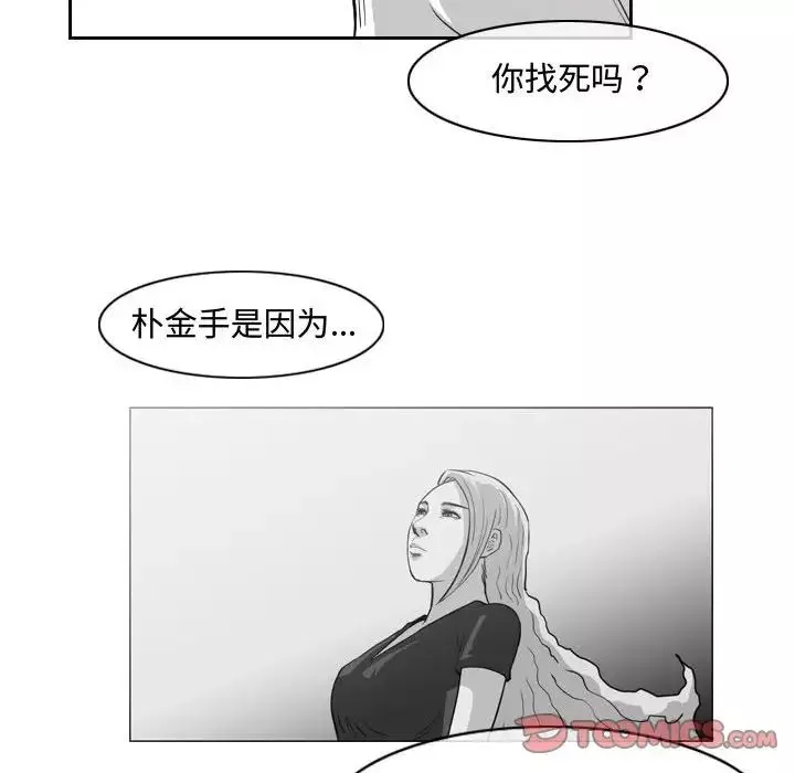 恶劣时代-第48话 - 图片 68
