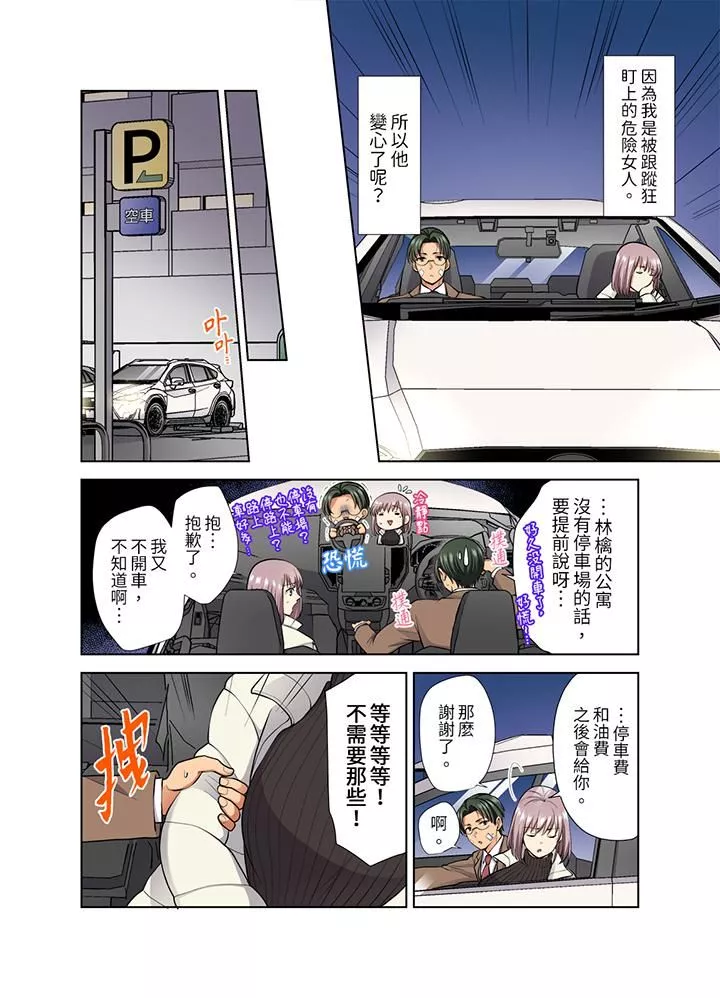 淫無止境的職員旅行「我被自己的青梅竹馬插進去了…！」第49話