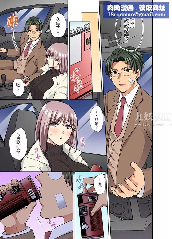 淫无止境的职员旅行「我被自己的青梅竹马插进去了…！」-第49话 - 图片 8