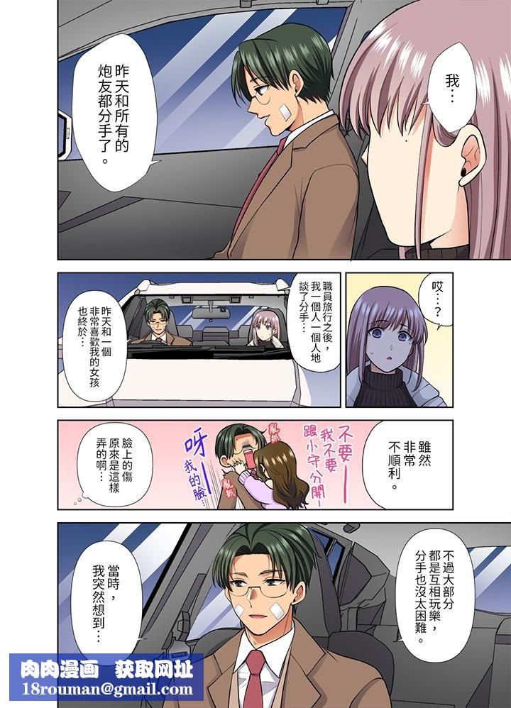 淫无止境的职员旅行「我被自己的青梅竹马插进去了…！」第49话
