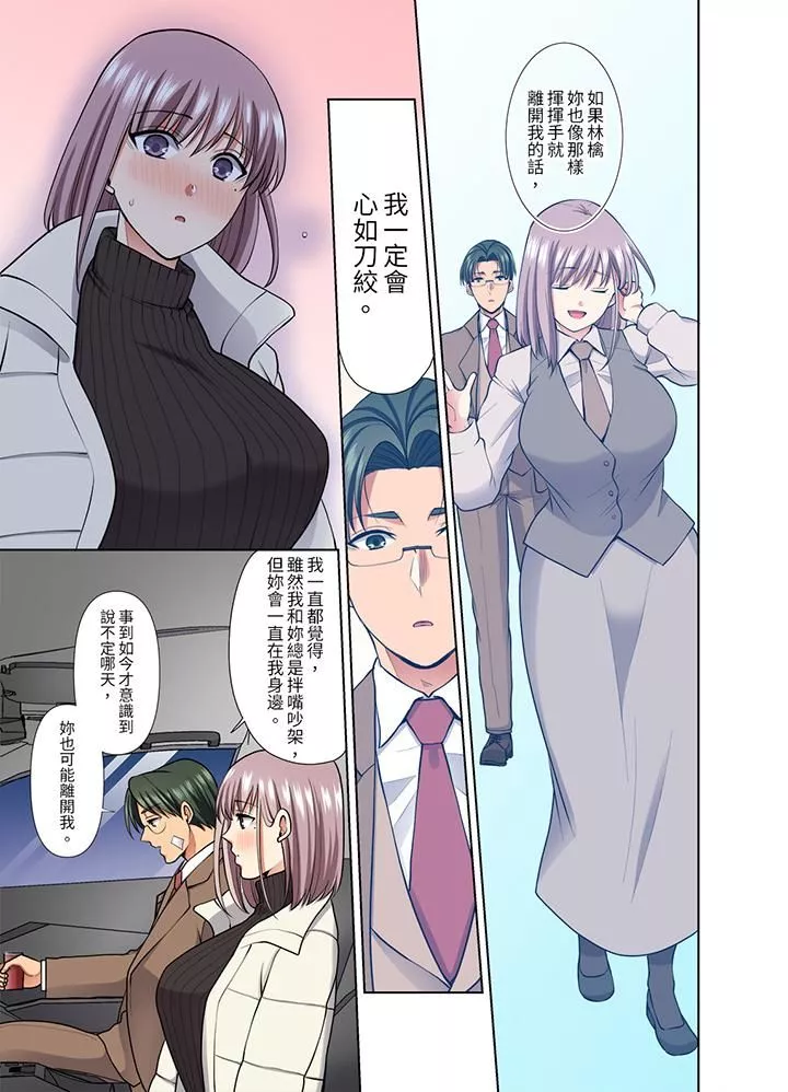 淫無止境的職員旅行「我被自己的青梅竹馬插進去了…！」第49話