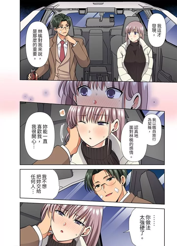 淫無止境的職員旅行「我被自己的青梅竹馬插進去了…！」第49話