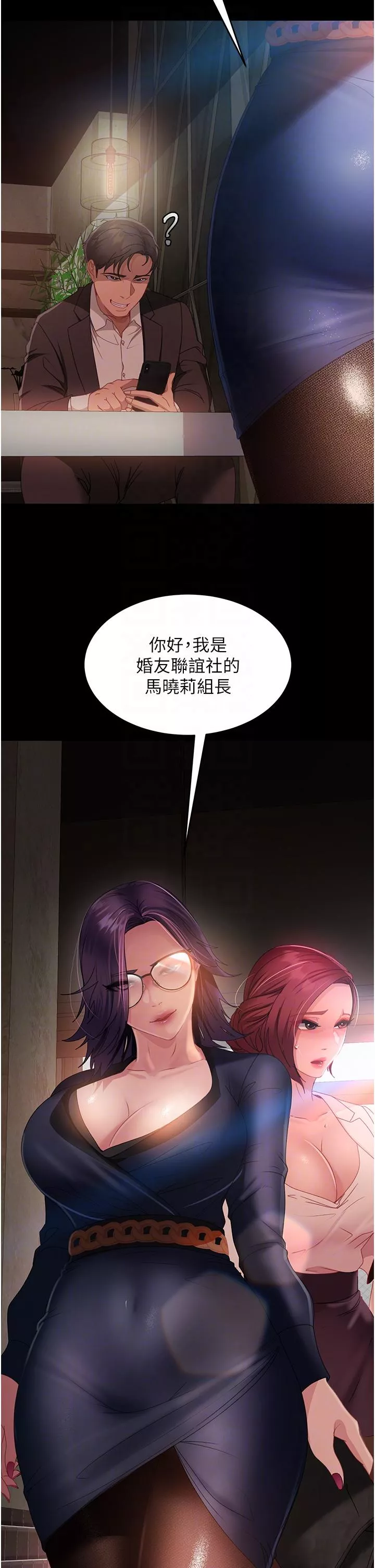 直男逆袭婚友社-第26话-我就爱大屁股爆奶妹 - 图片 26