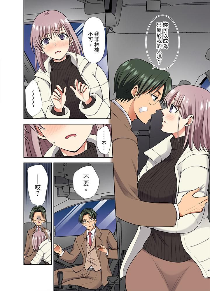 淫无止境的职员旅行「我被自己的青梅竹马插进去了…！」第49话