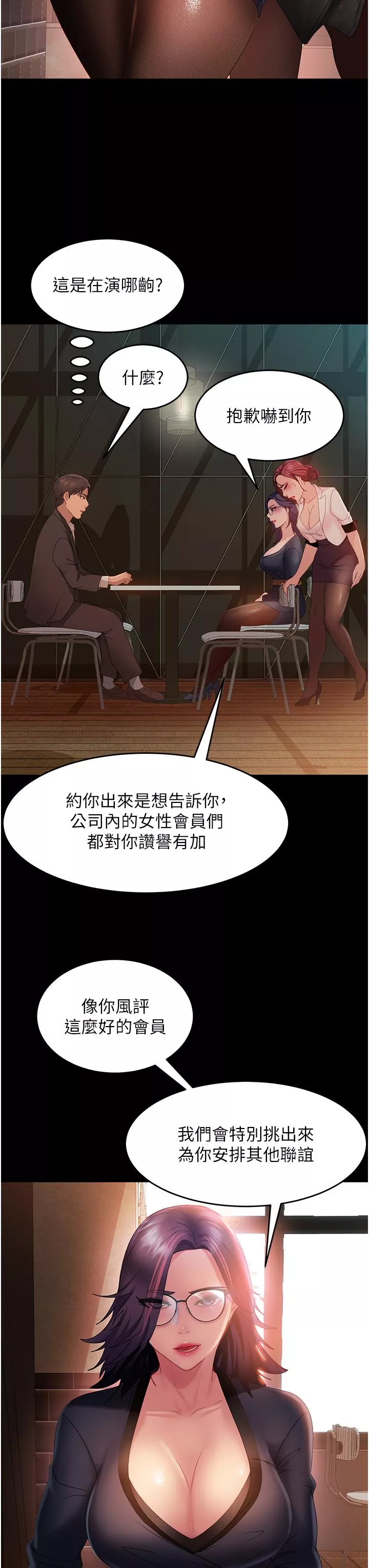 直男逆襲婚友社第26話-我就愛大屁股爆奶妹