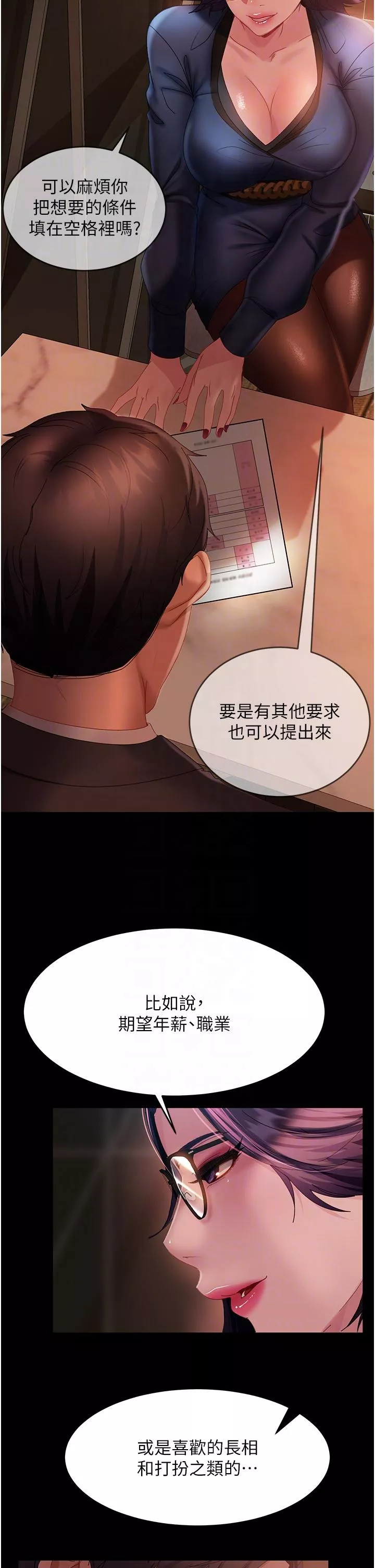 直男逆襲婚友社第26話-我就愛大屁股爆奶妹