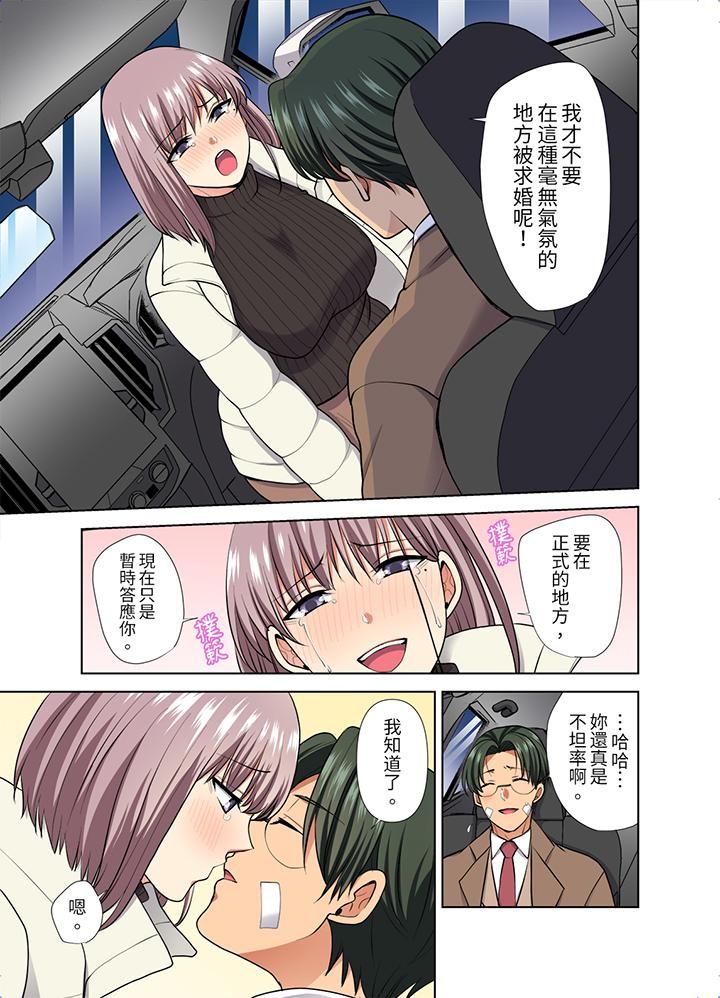 淫无止境的职员旅行「我被自己的青梅竹马插进去了…!」第50话