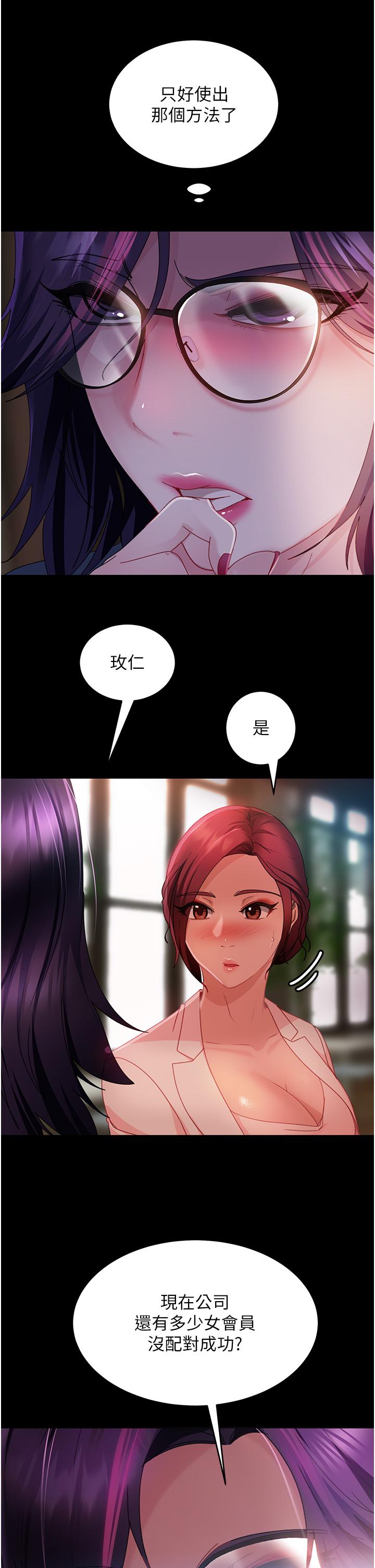 直男逆袭婚友社第26话-我就爱大屁股爆奶妹