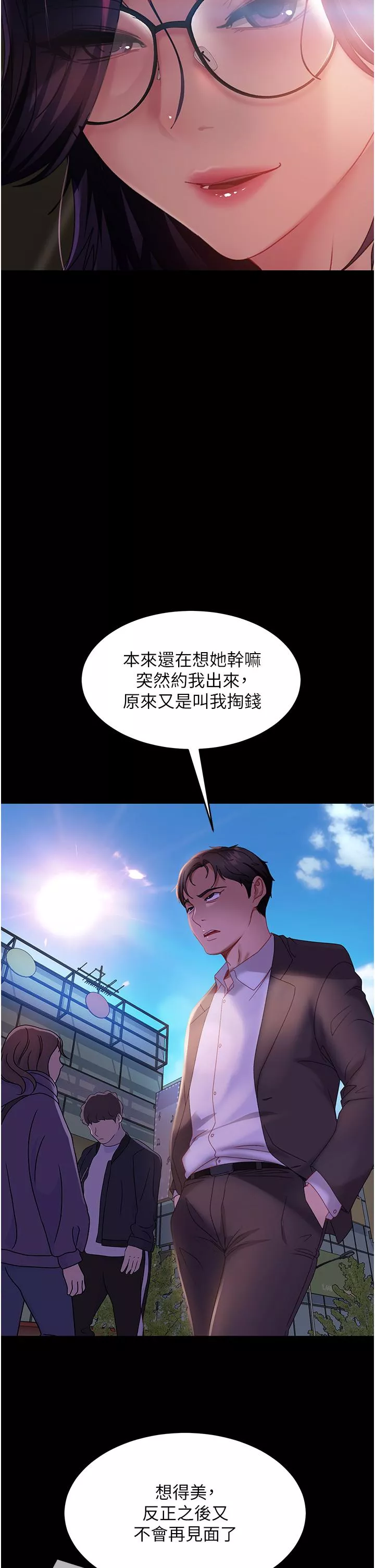 直男逆袭婚友社-第26话-我就爱大屁股爆奶妹 - 图片 39