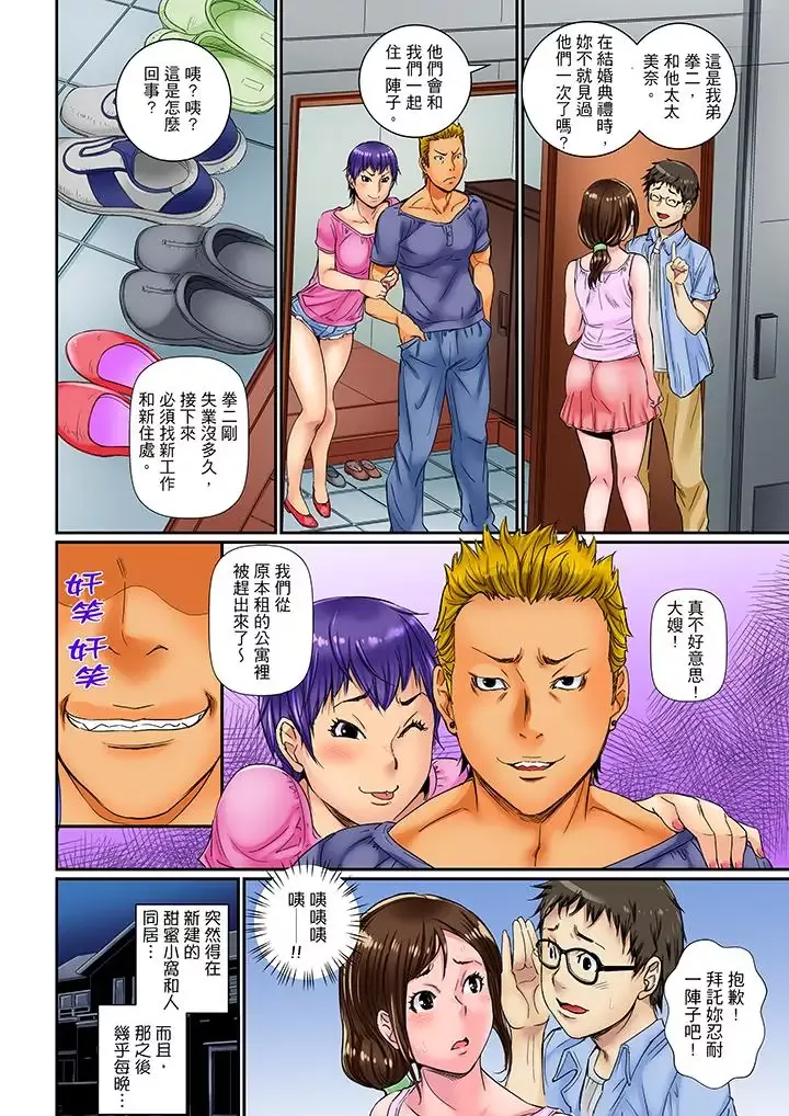 我被小叔的那根插得…高潮迭起！第1話
