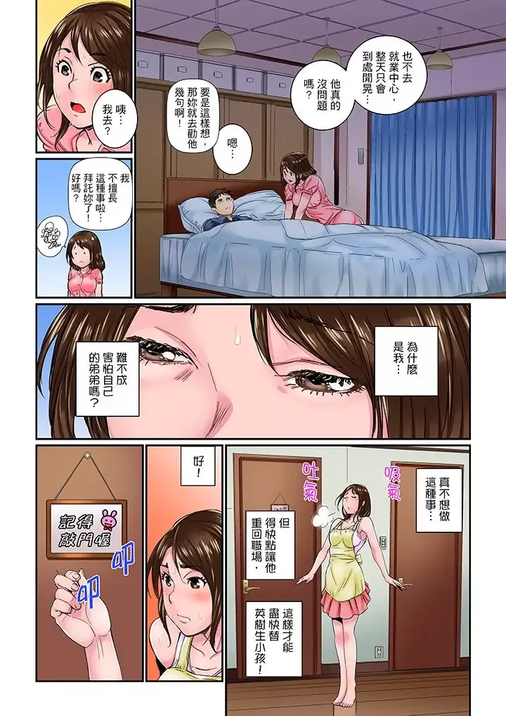我被小叔的那根插得…高潮迭起！-第1话 - 图片 7