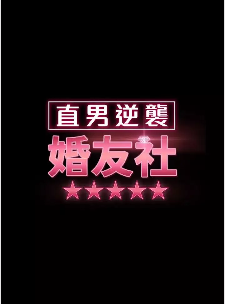 直男逆襲婚友社第27話-想在地鐵車廂做嗎?