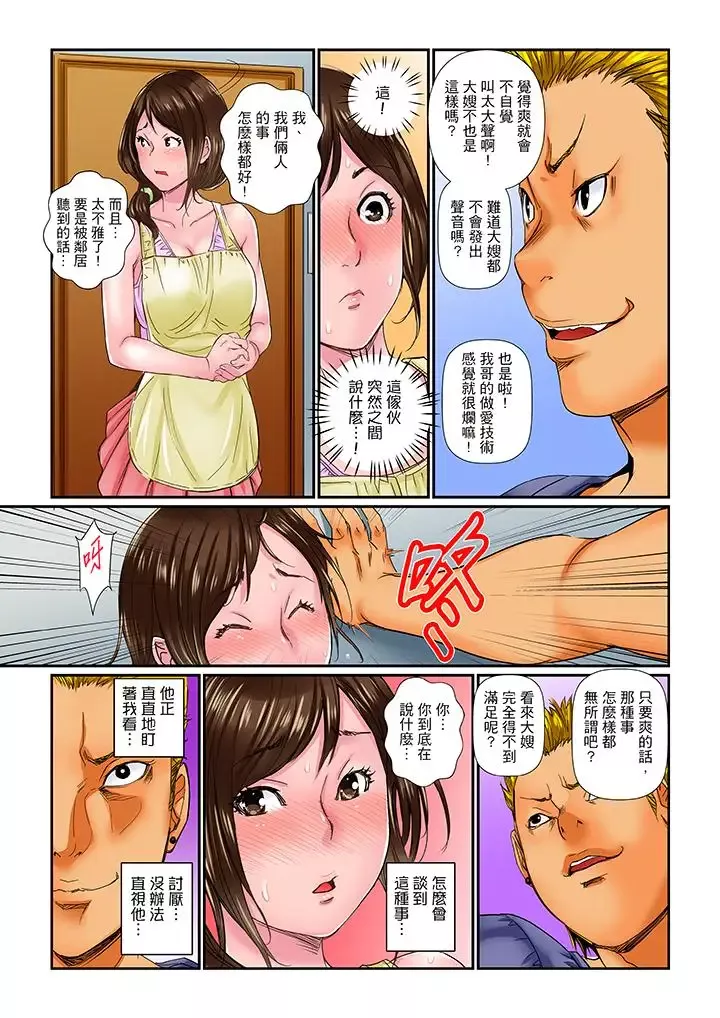 我被小叔的那根插得…高潮迭起！第1話