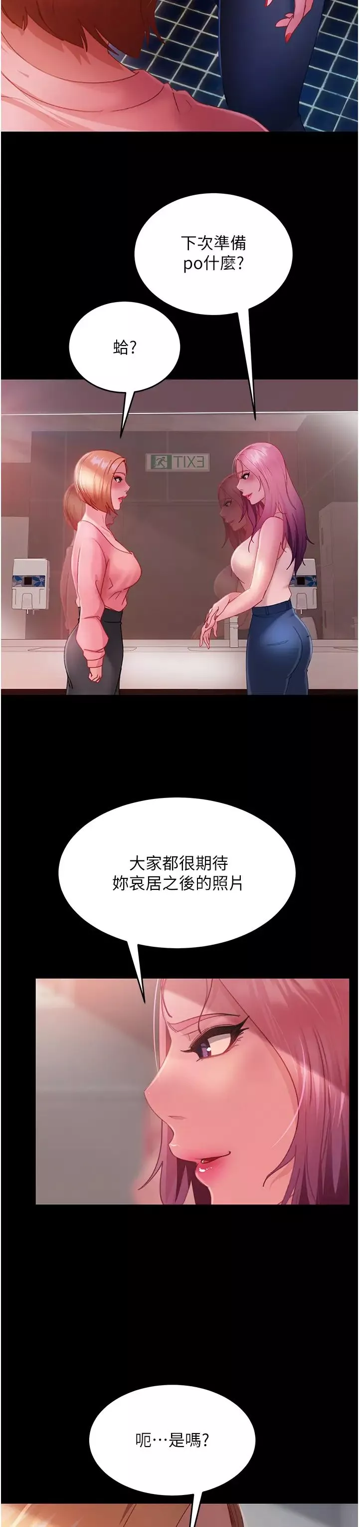 直男逆袭婚友社-第27话-想在地铁车厢做吗? - 图片 7