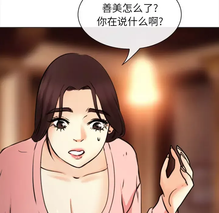 雪花-第29话 - 图片 30