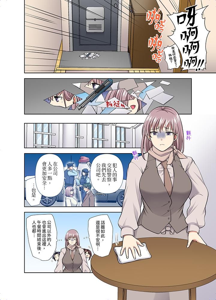 淫无止境的职员旅行「我被自己的青梅竹马插进去了…!」第51话