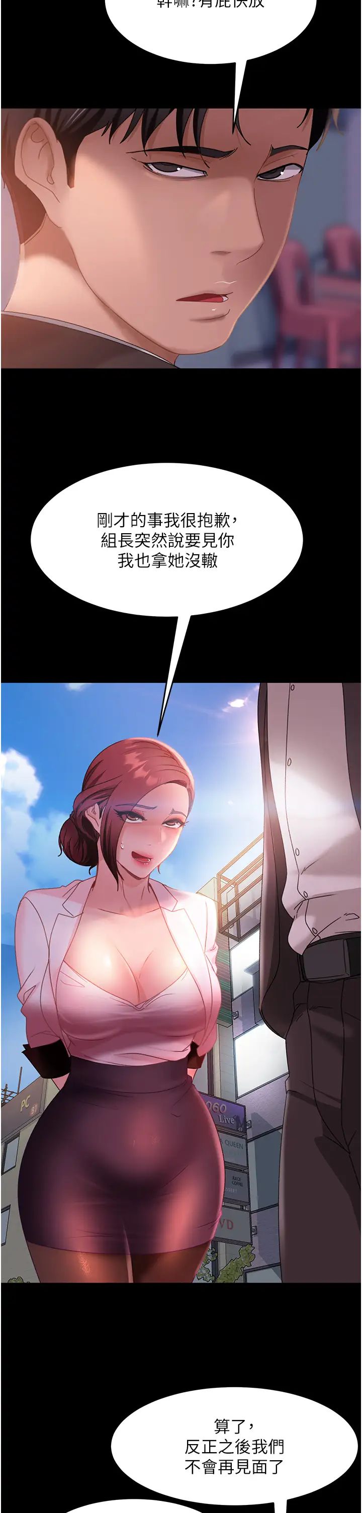 直男逆襲婚友社第27話-想在地鐵車廂做嗎?