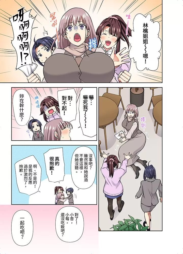 淫無止境的職員旅行「我被自己的青梅竹馬插進去了…！」第52話