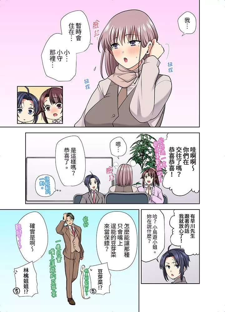 淫无止境的职员旅行「我被自己的青梅竹马插进去了…！」-第52话 - 图片 4