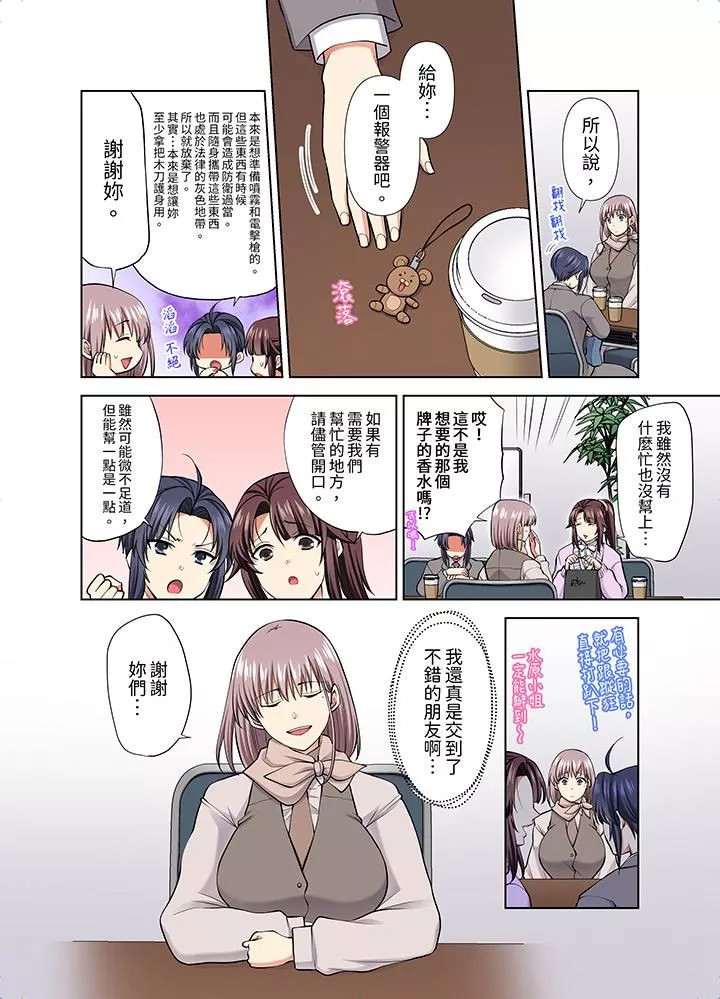 淫无止境的职员旅行「我被自己的青梅竹马插进去了…！」-第52话 - 图片 5